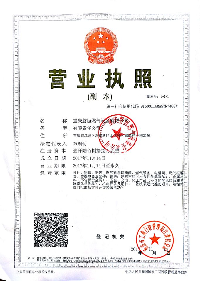 營業(yè)執(zhí)照
